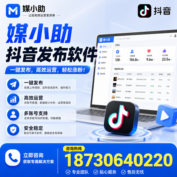 东城媒小助抖音快手批量发布软件